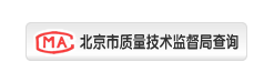 北京市质量技术监督局资质查询入口